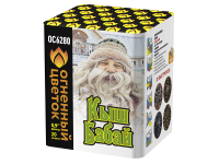 Кыш Бабай Фейерверк купить в Петушках | petushki.salutsklad.ru