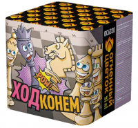 Ход конем Фейерверк купить в Петушках | petushki.salutsklad.ru