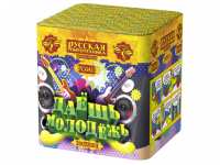 Даешь молодежь Батарея салютов купить в Петушках | petushki.salutsklad.ru