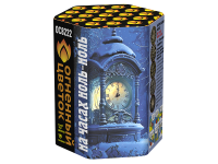 На часах ноль-ноль Фейерверк купить в Петушках | petushki.salutsklad.ru