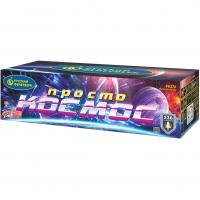 Просто космос Батарея салютов купить в Петушках | petushki.salutsklad.ru