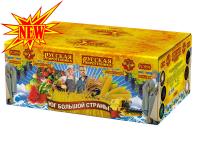 Юг Большой Страны Салют купить в Петушках | petushki.salutsklad.ru