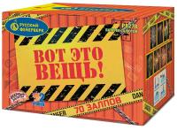 Вот это вещь! Салют купить в Петушках | petushki.salutsklad.ru