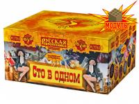 Сто в одном Салют купить в Петушках | petushki.salutsklad.ru