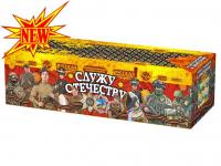 Служу Отечеству Салют купить в Петушках | petushki.salutsklad.ru