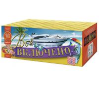 Всё включено Батарея салютов купить в Петушках | petushki.salutsklad.ru