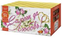Салют да любовь Батарея салютов купить в Петушках | petushki.salutsklad.ru