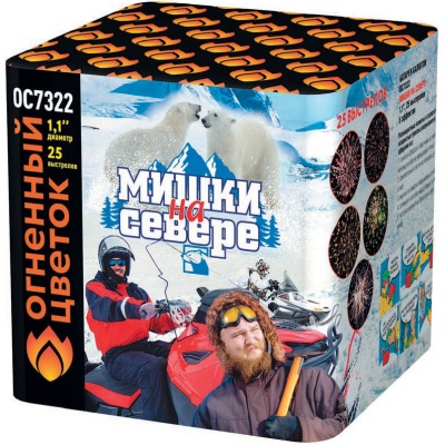 Мишки на севере Салют купить в Петушках | petushki.salutsklad.ru