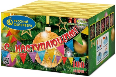 С Наступающим! Фейерверк купить в Петушках | petushki.salutsklad.ru