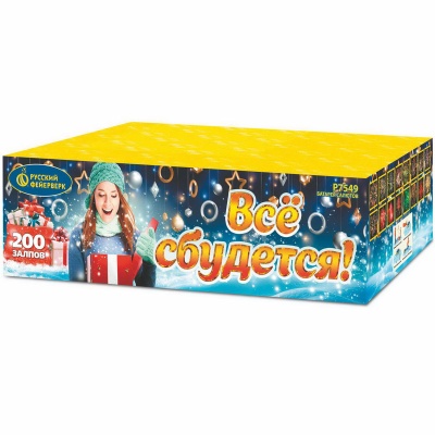 Все сбудется Фейерверк купить в Петушках | petushki.salutsklad.ru