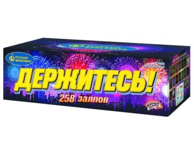 Держитесь Фейерверк купить в Петушках | petushki.salutsklad.ru