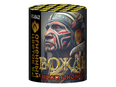 Вождь краснокожих Фейерверк купить в Петушках | petushki.salutsklad.ru