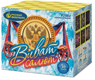 Виват, салют! Салют купить в Петушках | petushki.salutsklad.ru