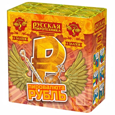 Пировалюта Рубль Салют купить в Петушках | petushki.salutsklad.ru