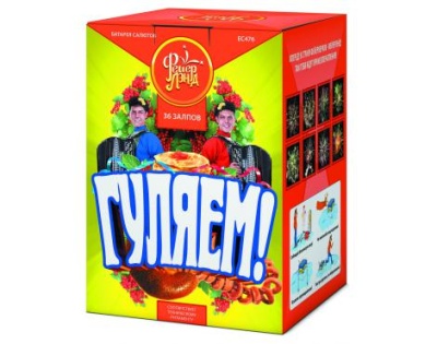 Гуляем! Салют купить в Петушках | petushki.salutsklad.ru
