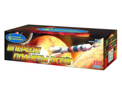 Впереди планеты всей Батарея салютов купить в Петушках | petushki.salutsklad.ru