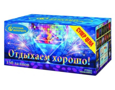 Отдыхаем хорошо! Фейерверк купить в Петушках | petushki.salutsklad.ru