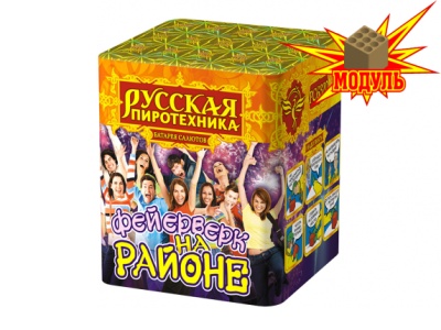 Фейерверк на районе Салют купить в Петушках | petushki.salutsklad.ru