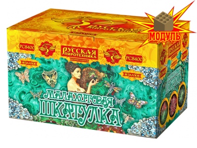 Малахитовая шкатулка Фейерверк купить в Петушках | petushki.salutsklad.ru