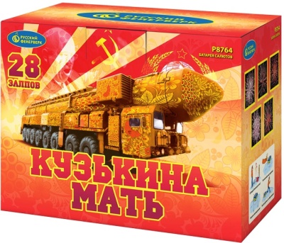 Кузькина мать Салют купить в Петушках | petushki.salutsklad.ru