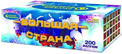 Большая страна Батарея салютов купить в Петушках | petushki.salutsklad.ru