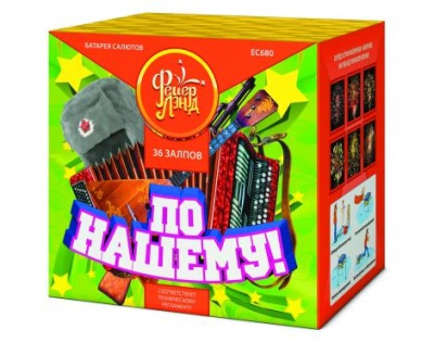 По-нашему! Фейерверк купить в Петушках | petushki.salutsklad.ru