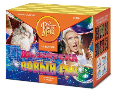 Дискотека Новый год Салют купить в Петушках | petushki.salutsklad.ru