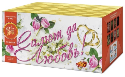 Салют да любовь Батарея салютов купить в Петушках | petushki.salutsklad.ru