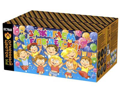 Зажигаем не по-детски! Батарея салютов купить в Петушках | petushki.salutsklad.ru