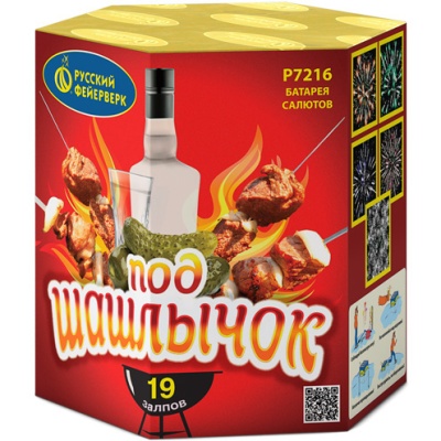 Под шашлычок! Салют купить в Петушках | petushki.salutsklad.ru