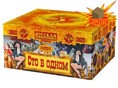 Сто в одном Салют купить в Петушках | petushki.salutsklad.ru