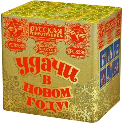 УДАЧИ в Новом году! Салют купить в Петушках | petushki.salutsklad.ru